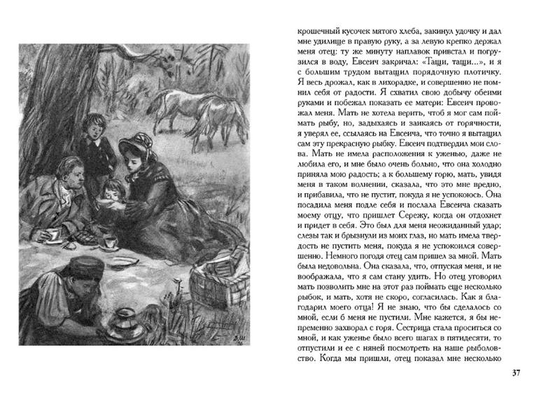 Детские годы Багрова-внука