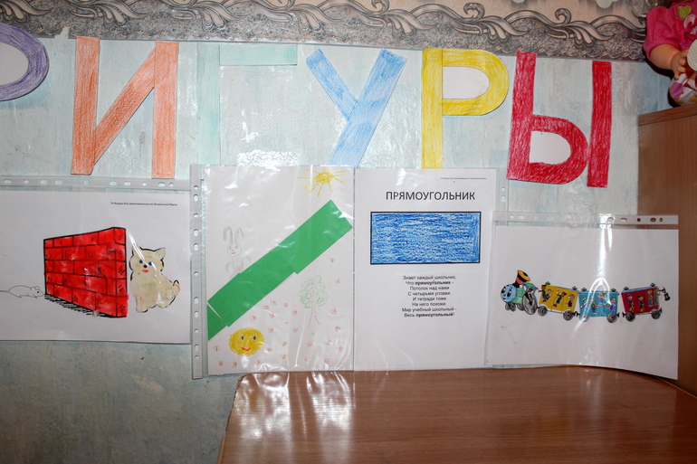 Тематическая неделя Фигуры. День  четвертый - ПРЯМОУГОЛЬНИК!