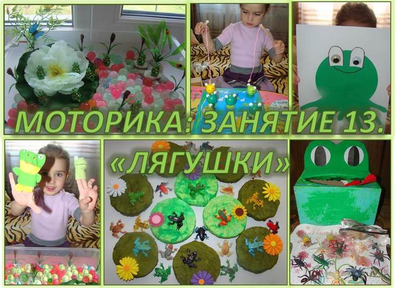 Моторика: Занятие 13
