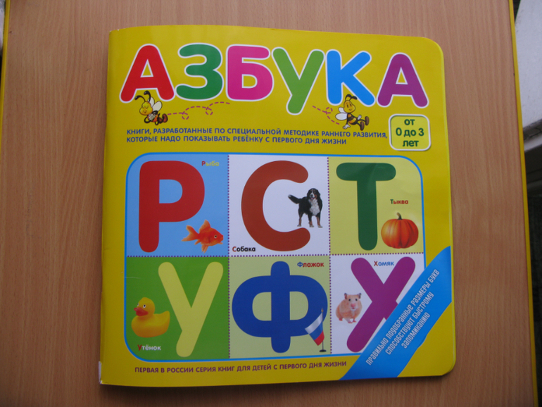 Приступаем к изучению букв. С чего начинать???