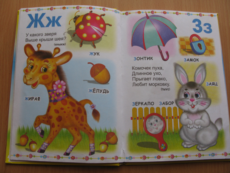 Приступаем к изучению букв. С чего начинать???