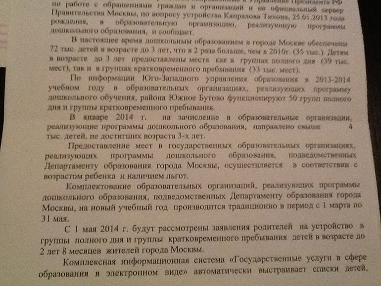 Про детсад (ясли) Москвы