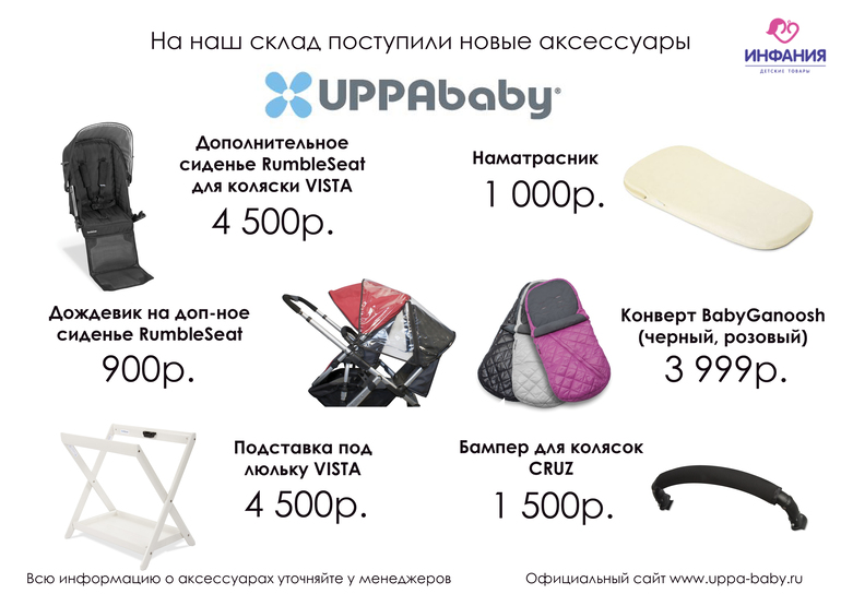 Новинки от UPPAbaby!