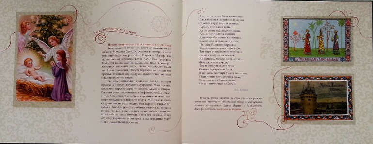 История Рождества и Новогодней елки.