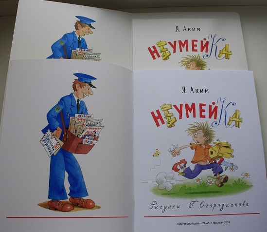 Неумейка-1 и Неумейка-2