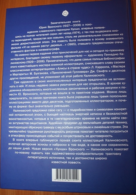 Кукша, Хотценплотц и Истории из Бедокурии ))