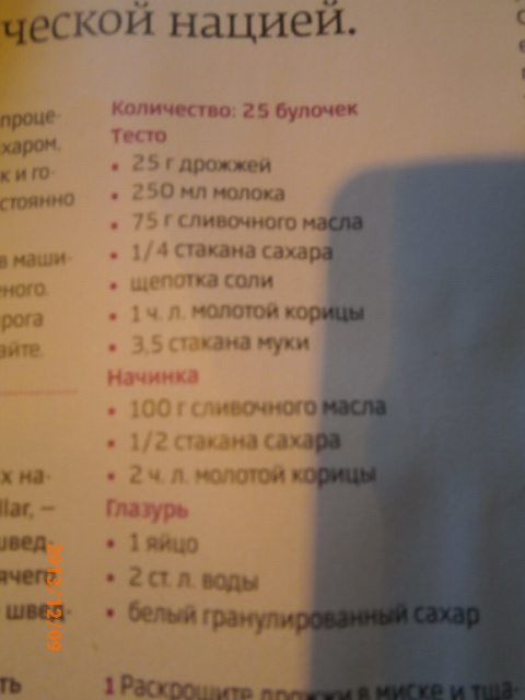 Булочки с корицей от Джеймса Оливера