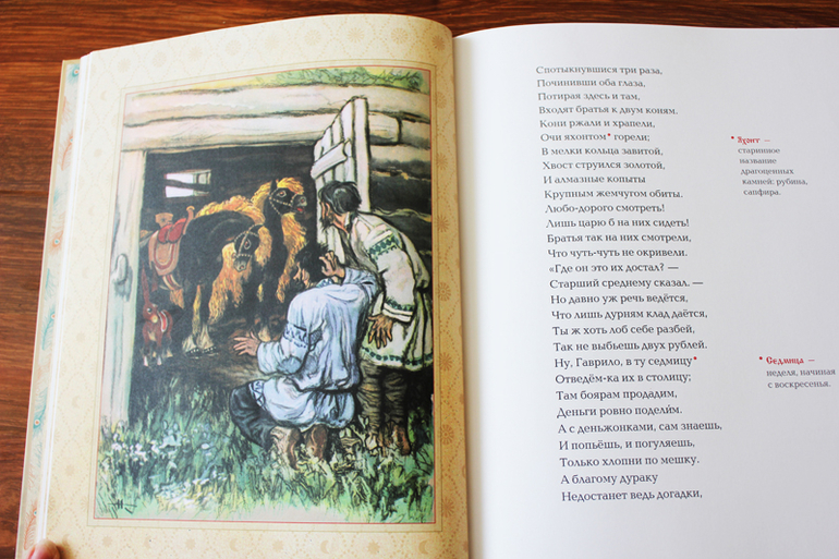 Конек-Горбунок