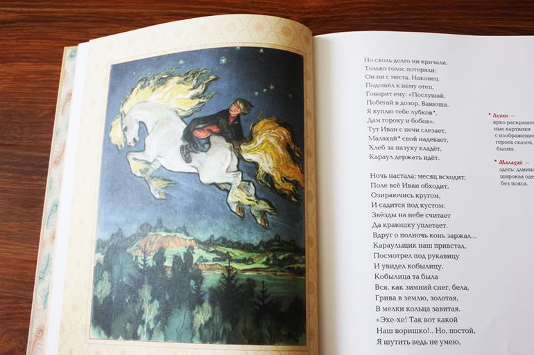 Конек-Горбунок