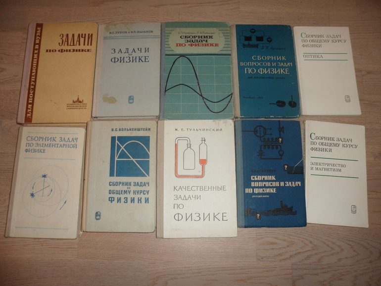 9 класс авторы учебников. Пособие по физике. Лучшие учебники по физике. Задачи по физике книга. Лучшие советские учебники по физике.