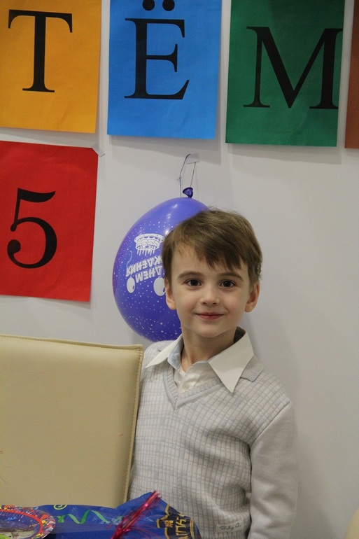 Артему 5 лет,наш день рождения