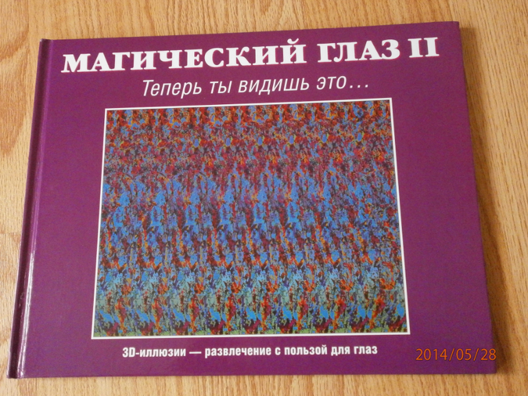 Книги Магический Глаз Купить
