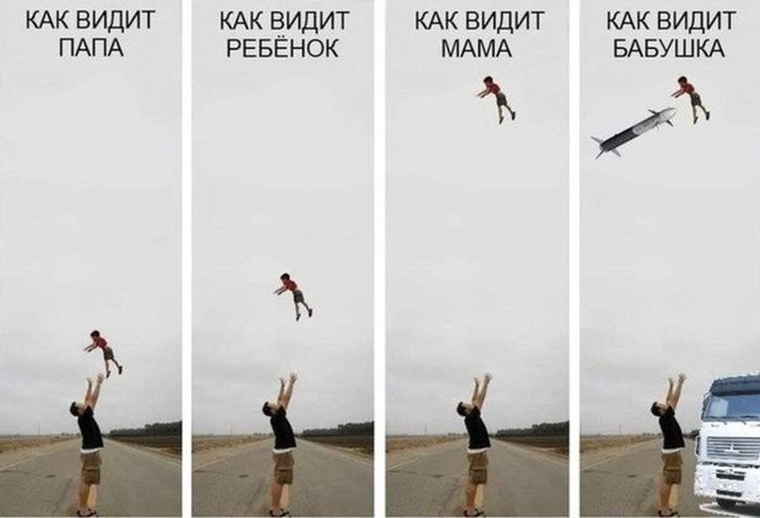 Как кто видит...