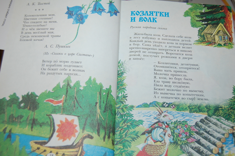 ТН Мои первые сказки. Волк и козлята