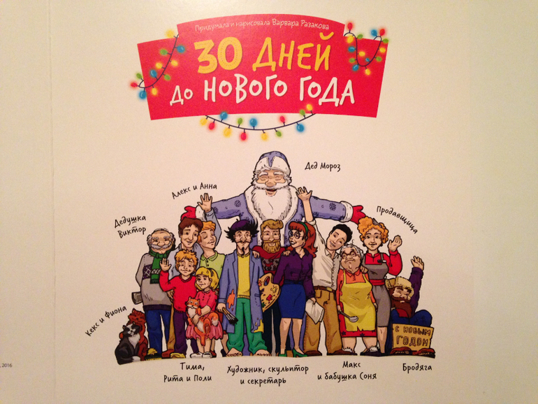 фото до нового года 30 дней фото до нового года 30 дней