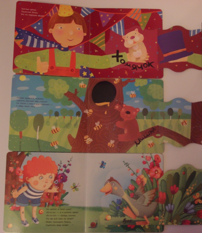 Наши книги до 1 года и после. С  секретными окошками
