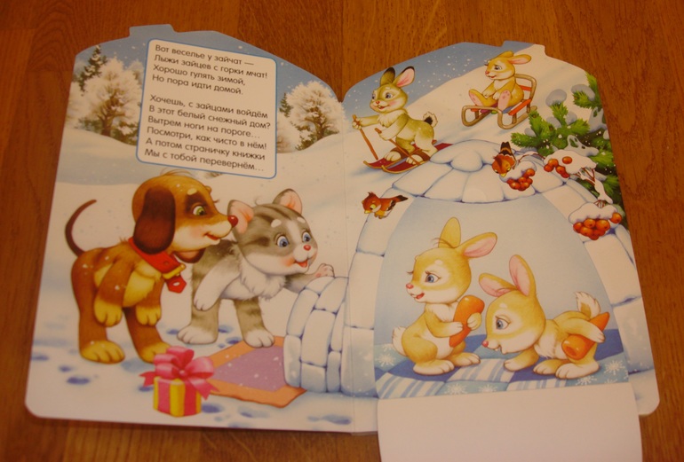 Наши книги до 1 года и после. С  секретными окошками