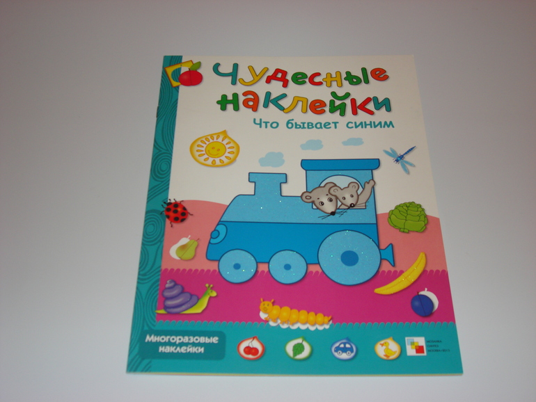 Наши творческие пятиминутки. Наклейки