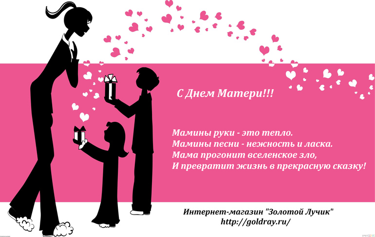 С Днем Матери!!!