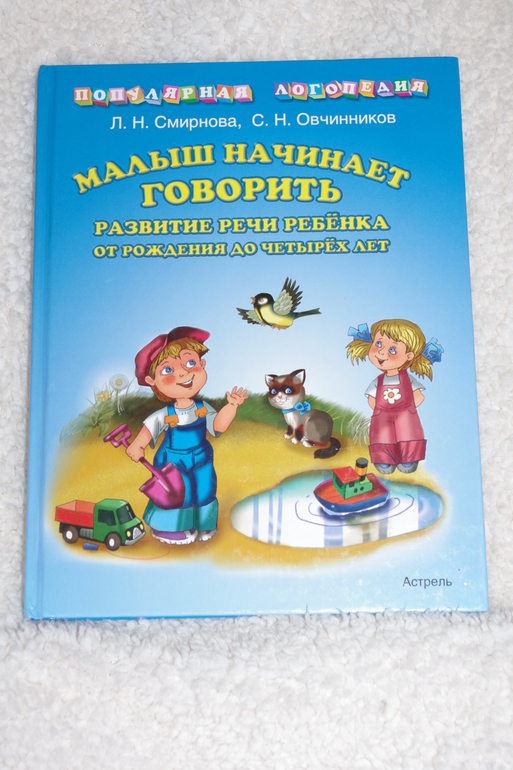 Наша книжка для развития речи
