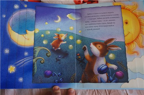 Спокойной ночи, Солнышко