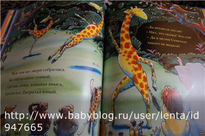 Танцующий жираф. Книга-искалка