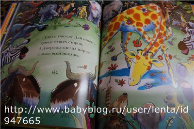 Танцующий жираф. Книга-искалка