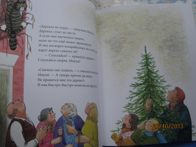 "С Новым годом, Мяули!" Д.Керр