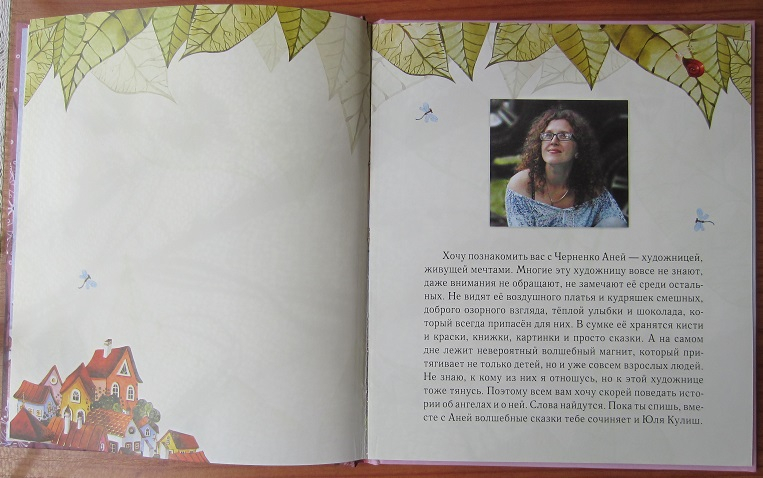 Путешествие в страну А...