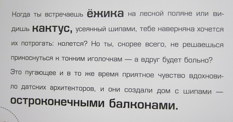 Дома. От реальных к сказочным.