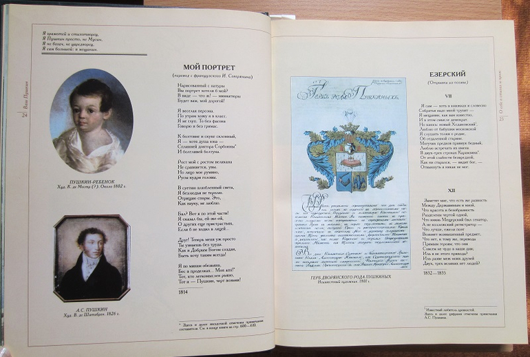 С Днём рождения, Александр Сергеевич!