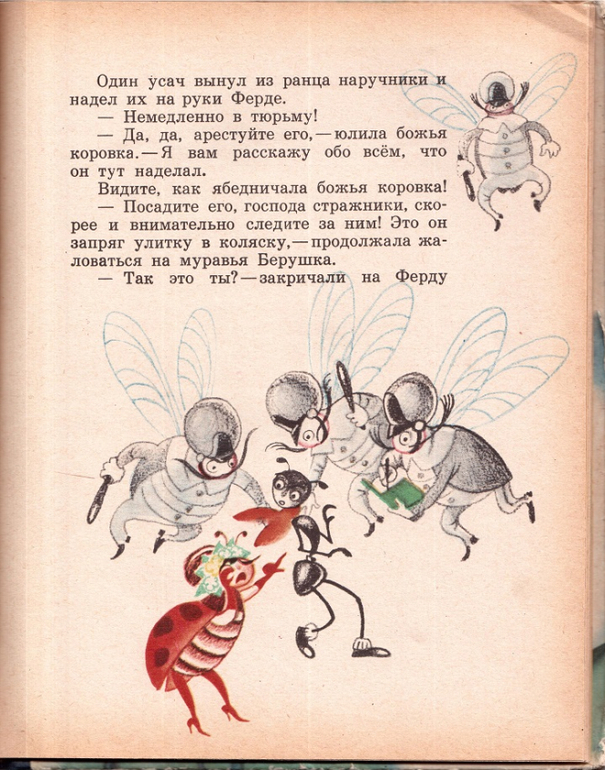 Сказка про муравья ферду с картинками