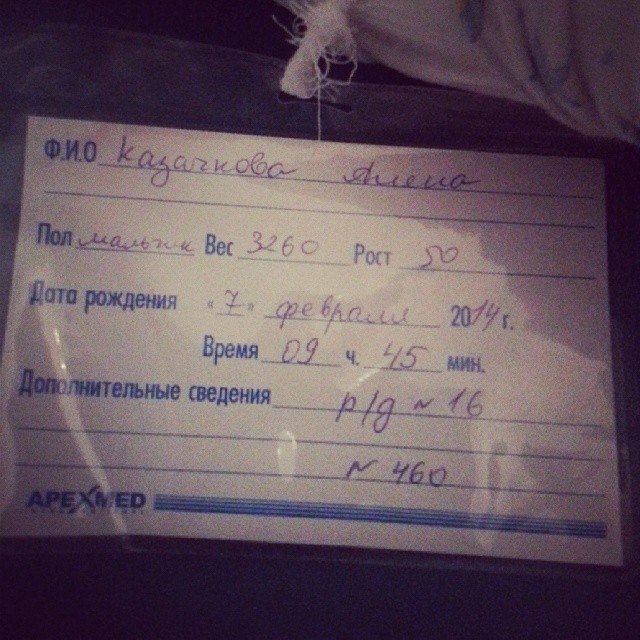 Мои роды, Москва №16