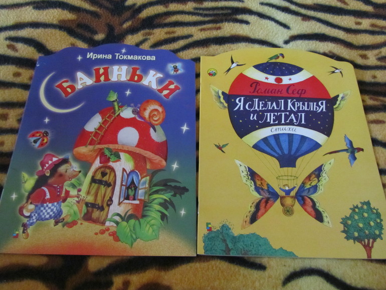 Наши тоненькие книжки на ночь