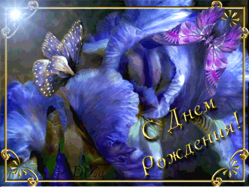 С Днем РОждения Иннуська)