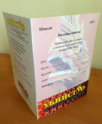 Моя любимая вечеринка - Детектив Пати