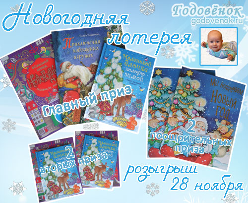 Лотерея-розыгрыш новогодних книг. Присоединяйтесь!