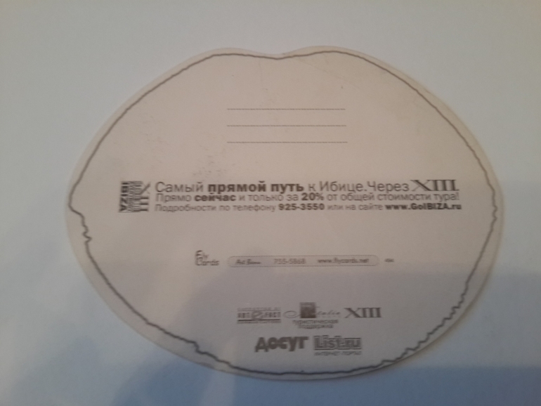 Открытки из баров,ресторанов и т.п.