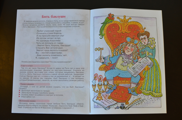 Знакомство с фразеологизмами. Для детей 5-7 лет. Карапуз