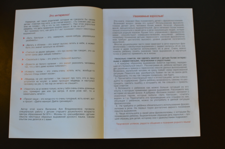 Знакомство с фразеологизмами. Для детей 5-7 лет. Карапуз