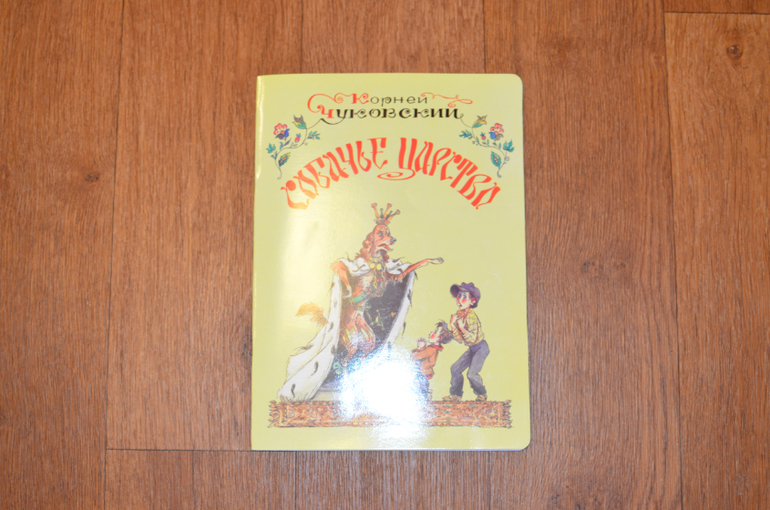 Корней Чуковский. Собачье царство