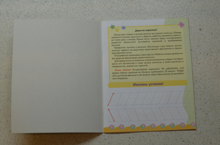 Прописи для малышей