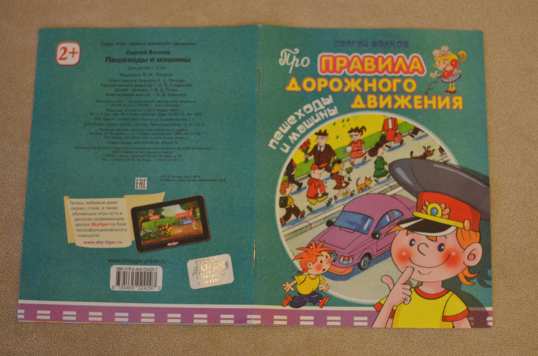 Правила дорожного движения в стихах для малышей