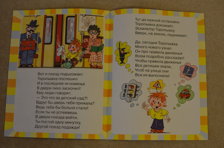 Правила дорожного движения в стихах для малышей