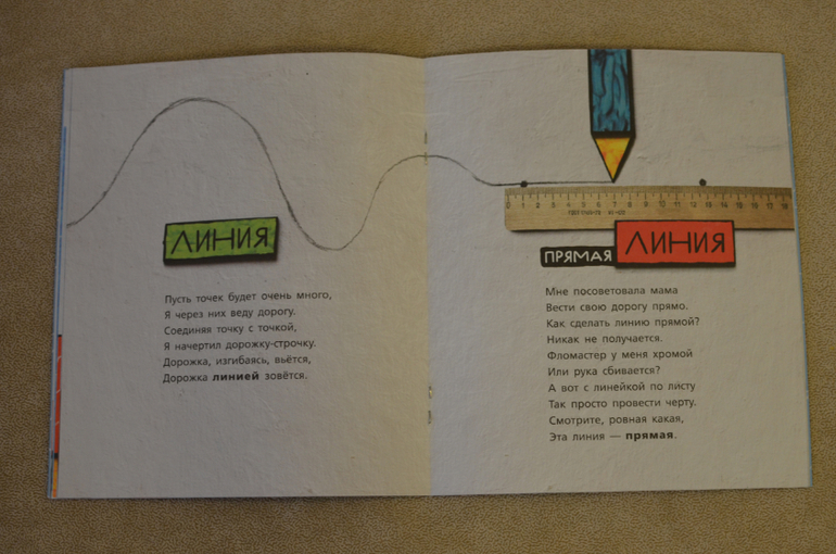 Александр Тимофеевский: Весёлая геометрия для самых маленьких