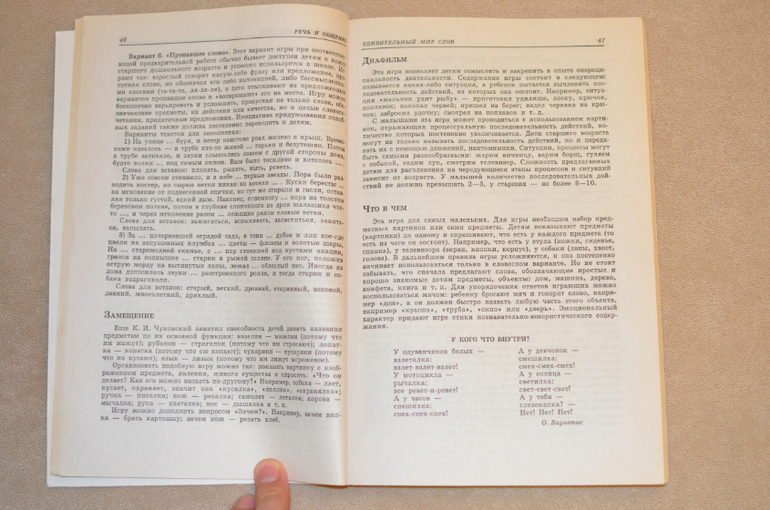 Речь и общение