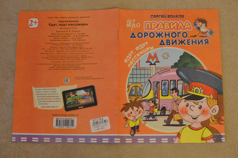 Правила дорожного движения в стихах для малышей