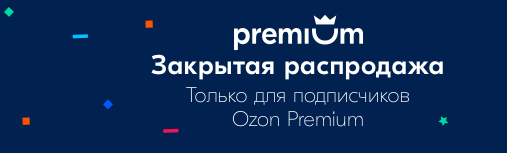 Карта премиум ozon