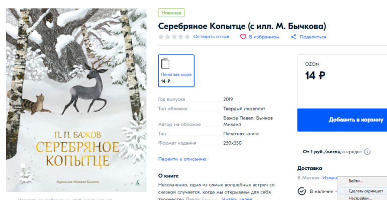 Серебряное копытце текст. Ребус серебряное копытце. Серебряное копытце непонятные слова. Непонятные слова из серебряного копытца.