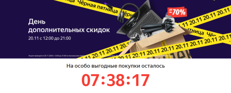 День маркет. Объявление о скидках. Дни доп скидок в фамилии.